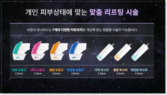 슈링크올리지오차이, 어떤 시술이 적합할지 궁금하다면? 관련 이미지 7