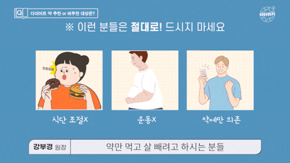 왕십리 다이어트 약 이런 분들은 절대 드시지 마세요 관련 이미지 5
