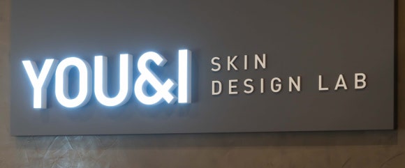 한자리에서만 10년, 이제서야 환자분들께 전해드리는 진심 - 왕십리 유앤아이피부과의원 관련 이미지 2