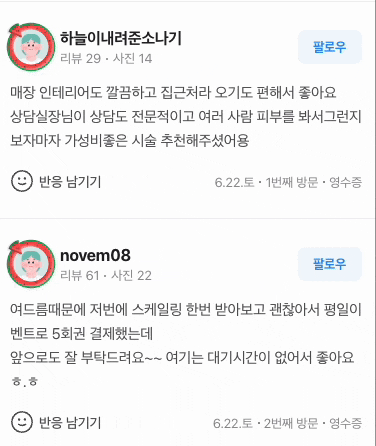 한자리에서만 10년, 이제서야 환자분들께 전해드리는 진심 - 왕십리 유앤아이피부과의원 관련 이미지 10