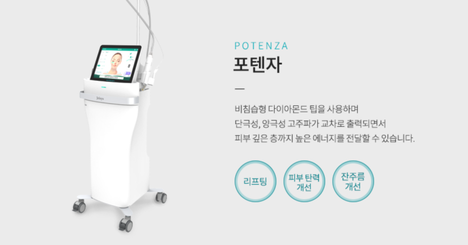 왕십리포텐자? 다재다능한 시술 찾는다면 <필독> 관련 이미지 3