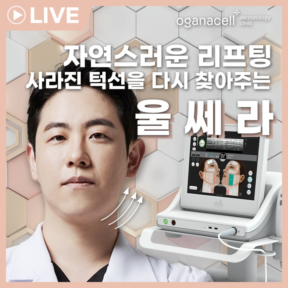 동대문울쎄라 개선을 기대한다면 관련 이미지 1