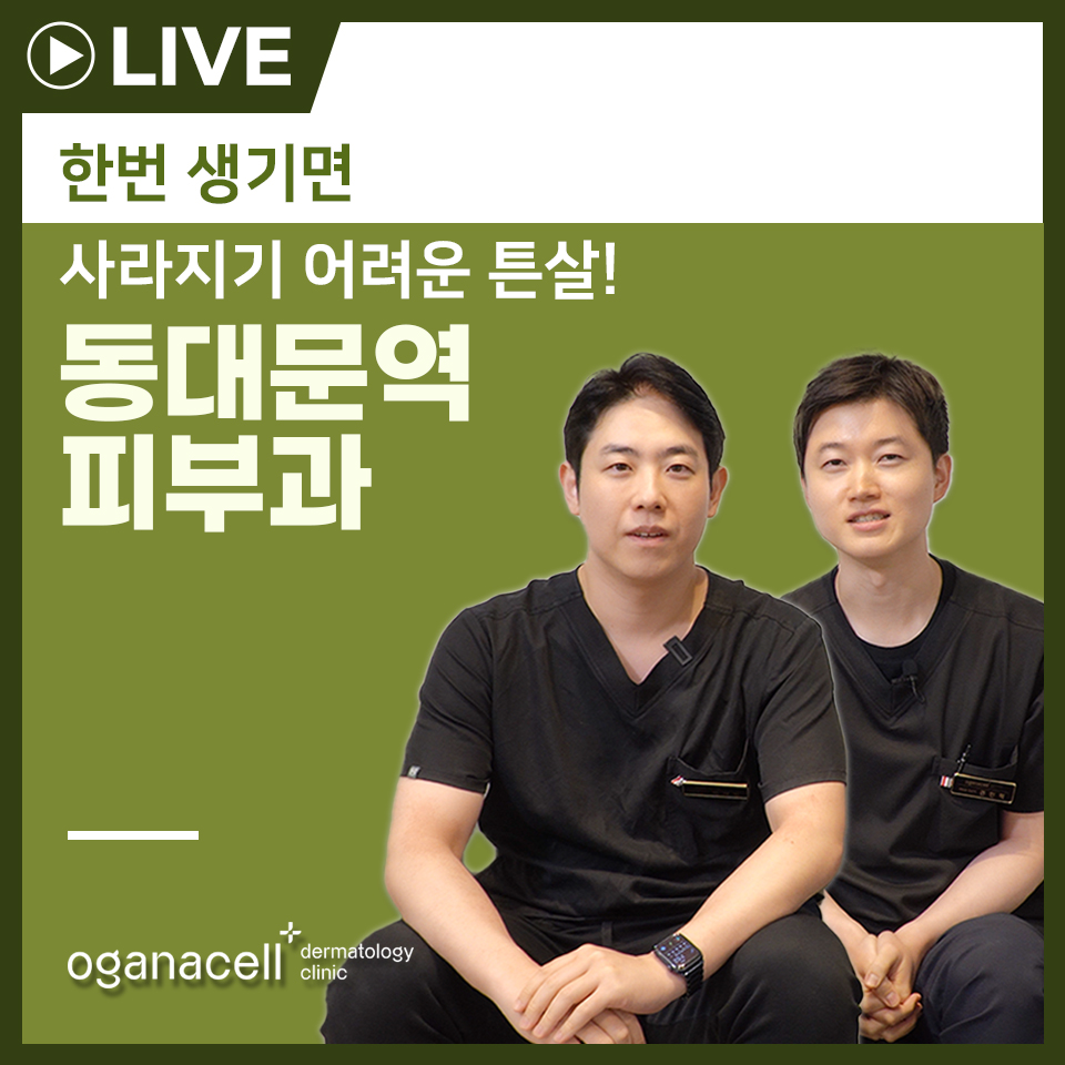 동대문역피부과 튼살 피부 고민 해결은 관련 이미지 1
