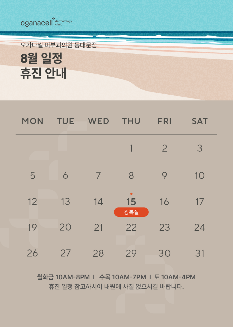 8월 휴진일정 안내 관련 이미지 1