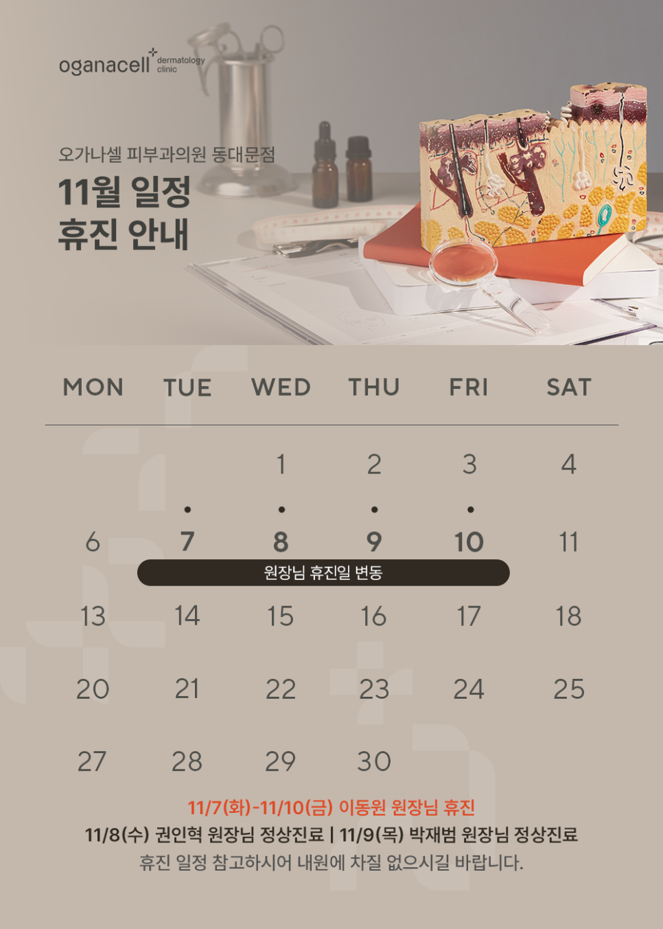 11월 휴진 일정 안내 관련 이미지 1