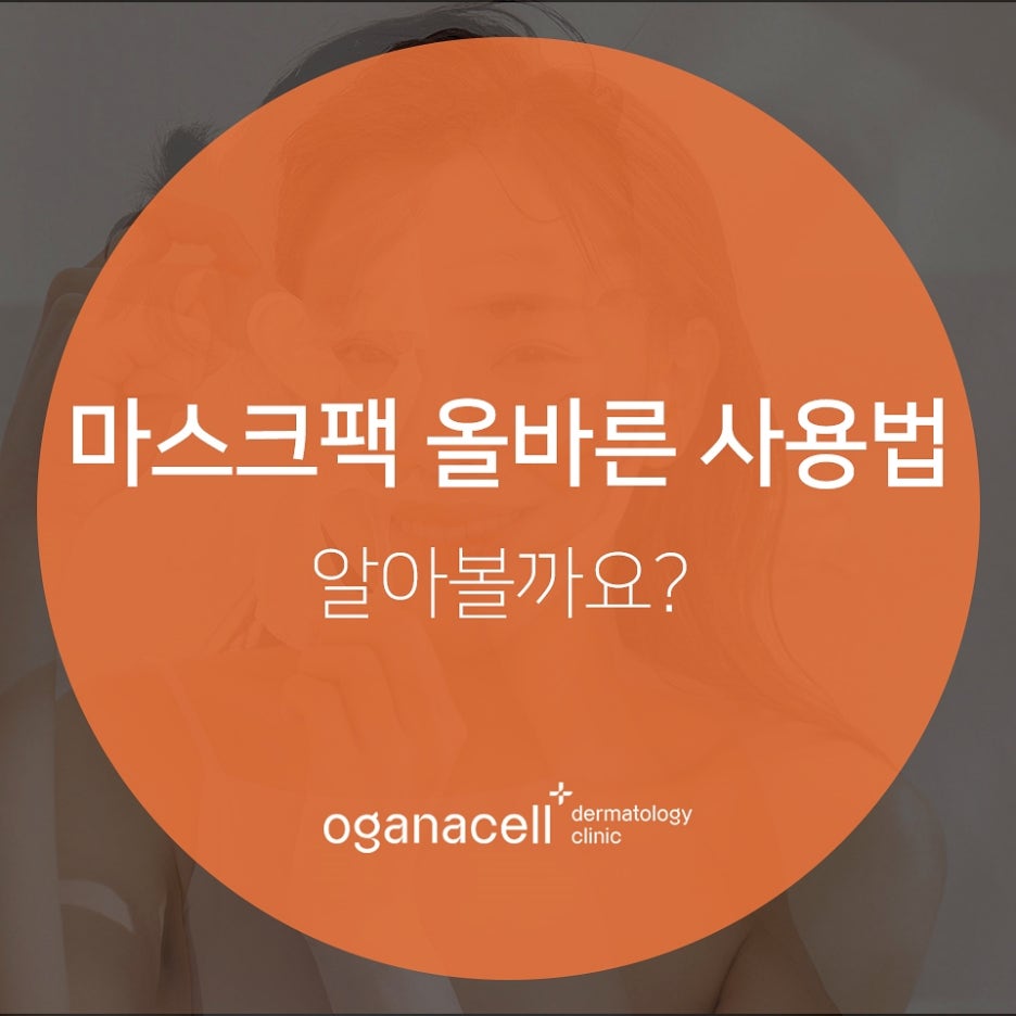 마스크팩 올바른 사용법 알아볼까요 관련 이미지 1