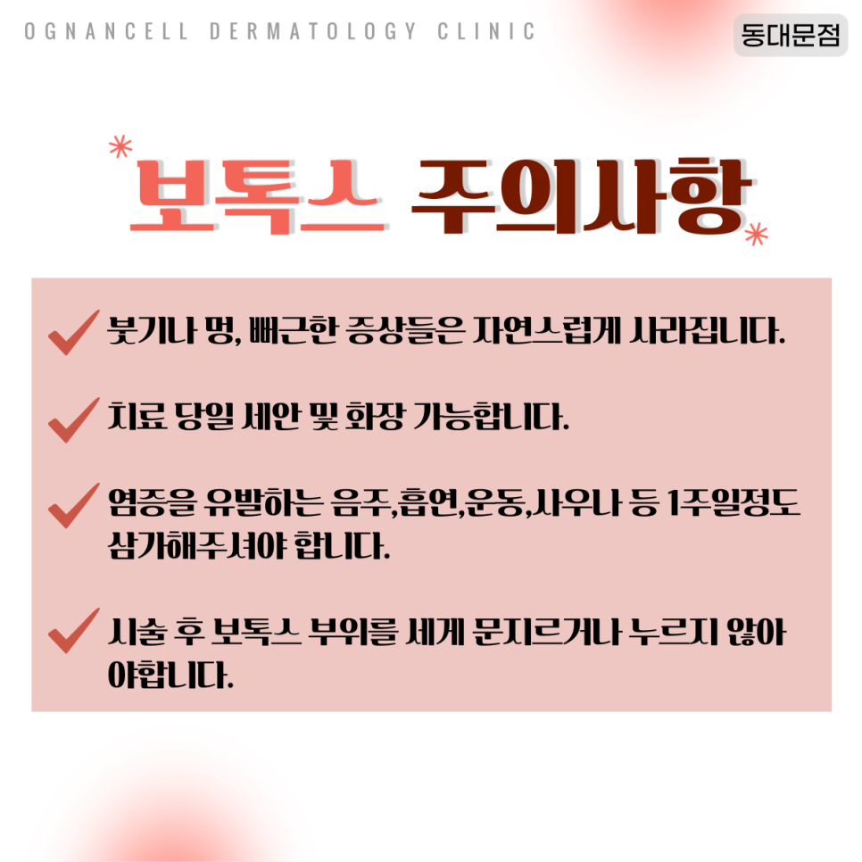 [청량리피부과] 쁘띠시술의 대표주자, 보톡스를 알아보자! 관련 이미지 5