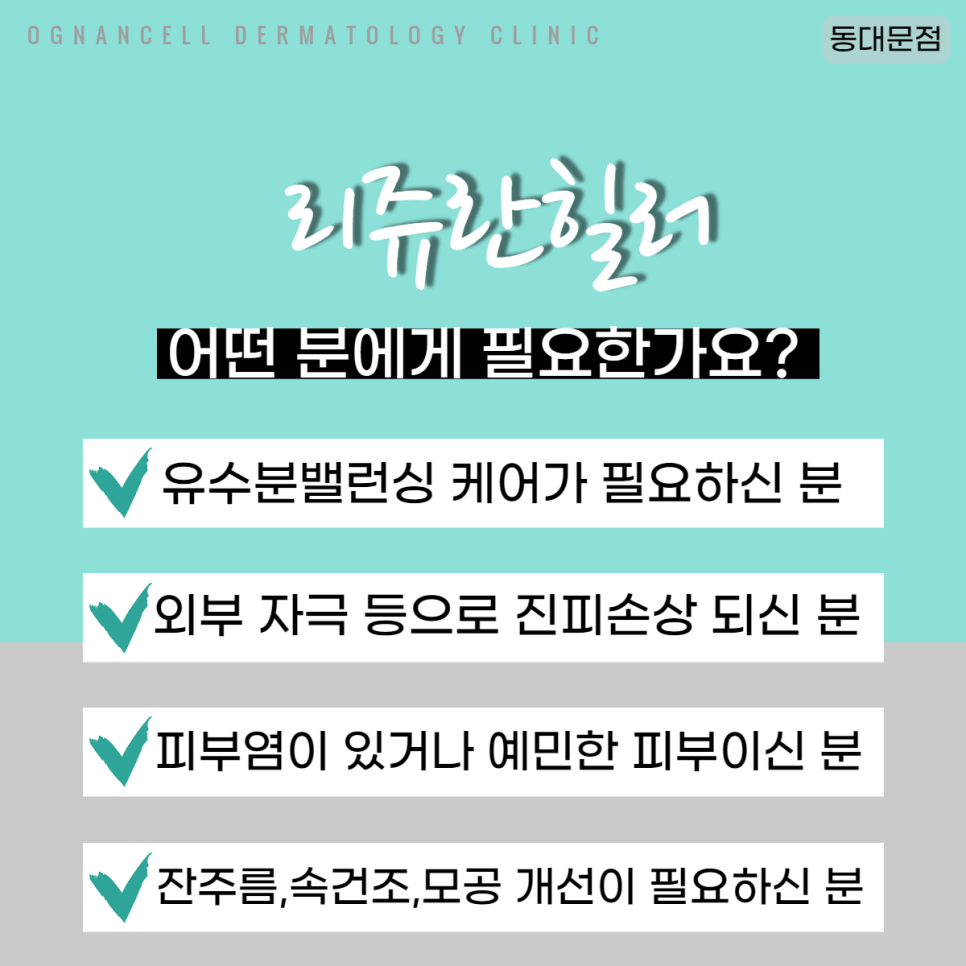 [청량리피부과] 스킨부스터의 정석, 리쥬란힐러에 대해 분석하자! 관련 이미지 3