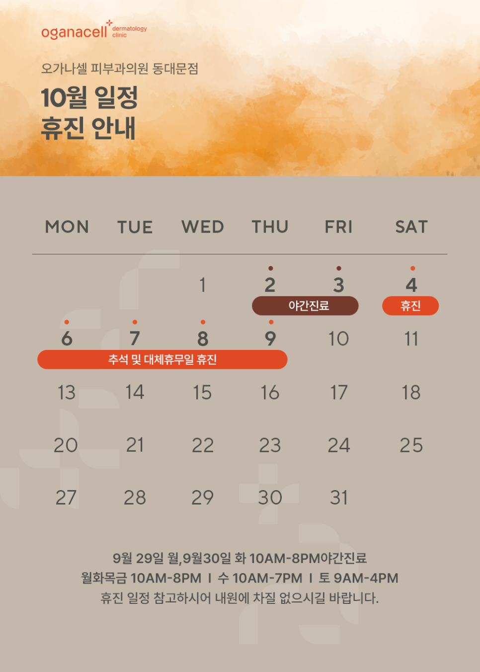 9-10월 휴진일정 안내 관련 이미지 1