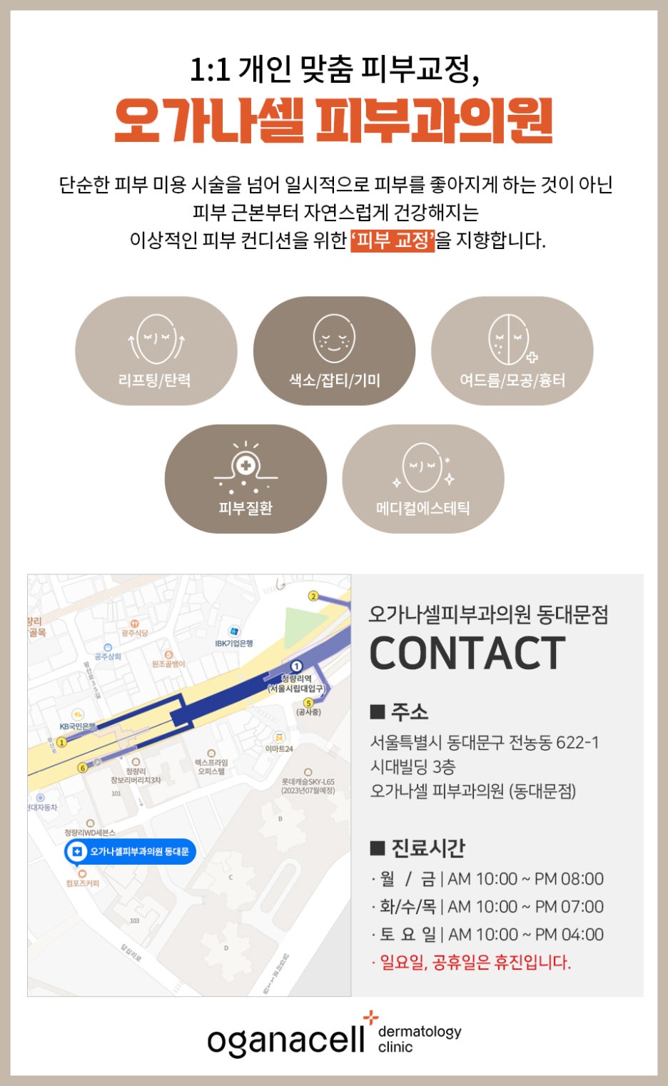동대문피부과 만족스러운 결과를 위해 관련 이미지 18