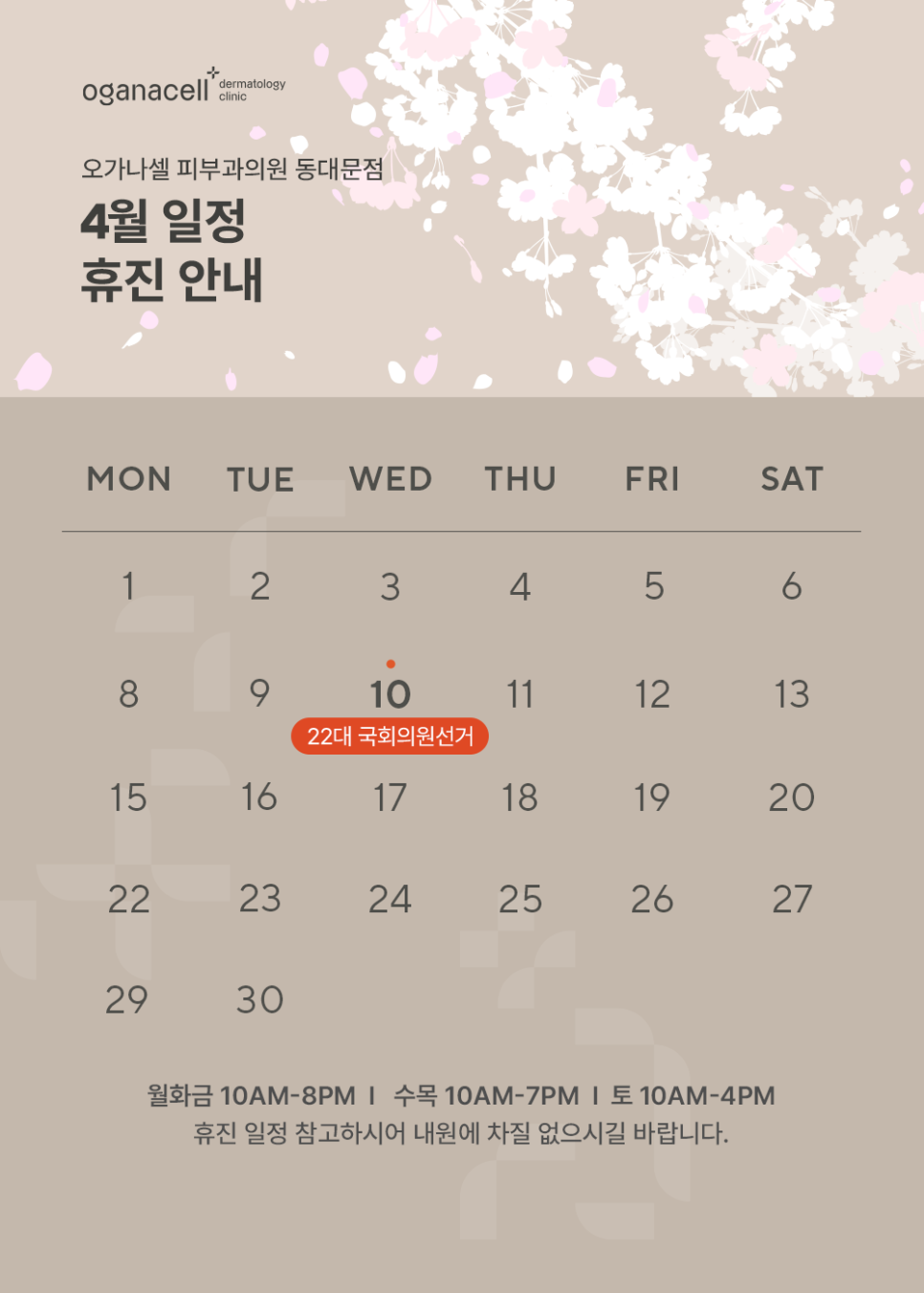 4월 휴진일정 안내 관련 이미지 1