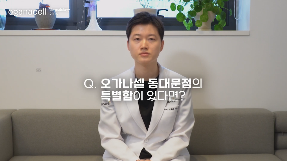 동대문피부과 만족스러운 결과를 위해 관련 이미지 10
