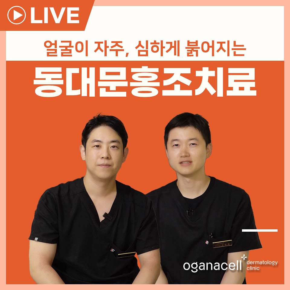 동대문홍조치료 유형별 원인을 파악해요 관련 이미지 1