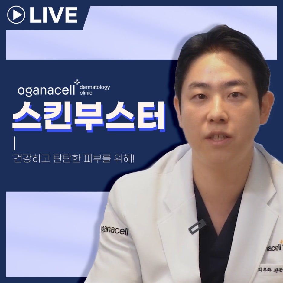 동대문스킨부스터 맑고 자신 있게 관련 이미지 1