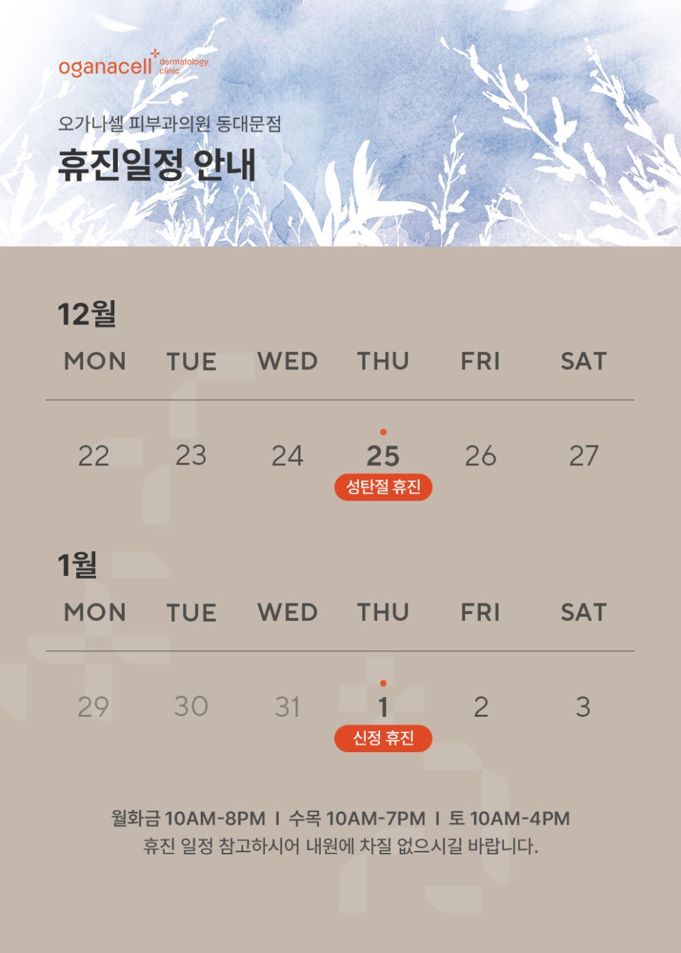 12-1월 휴진일정 안내 관련 이미지 1