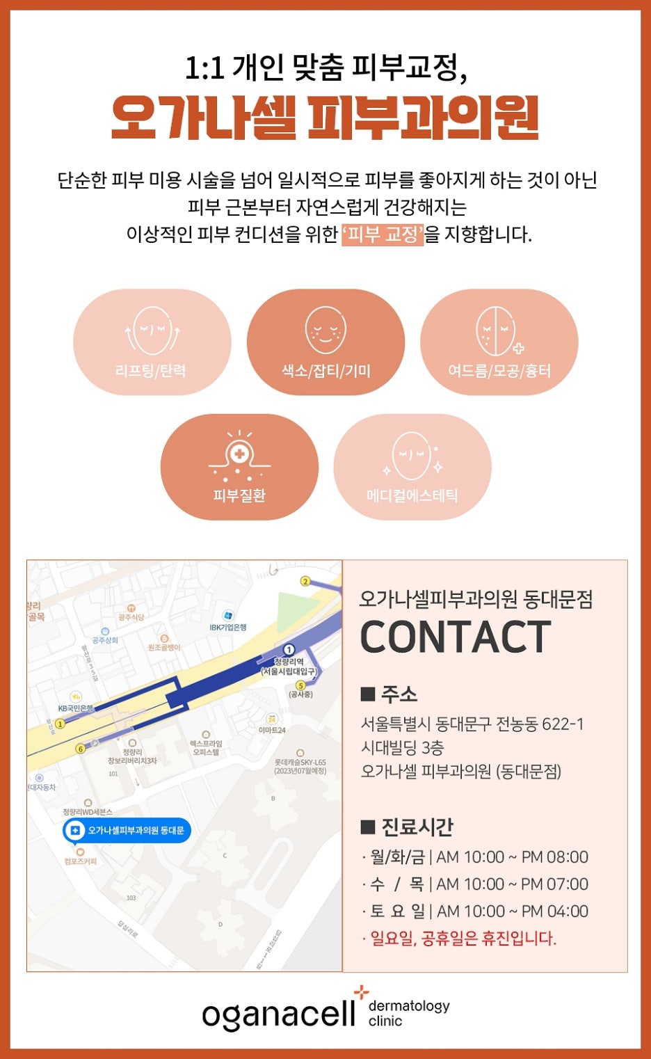답십리피부과 세심한 관리로 관련 이미지 13