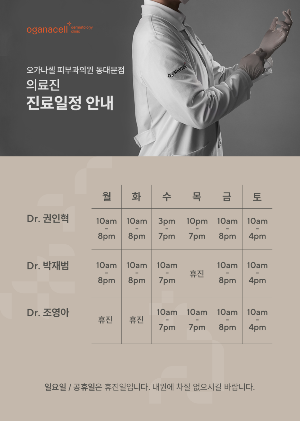 3월 원장님 스케줄 변동안내 관련 이미지 1