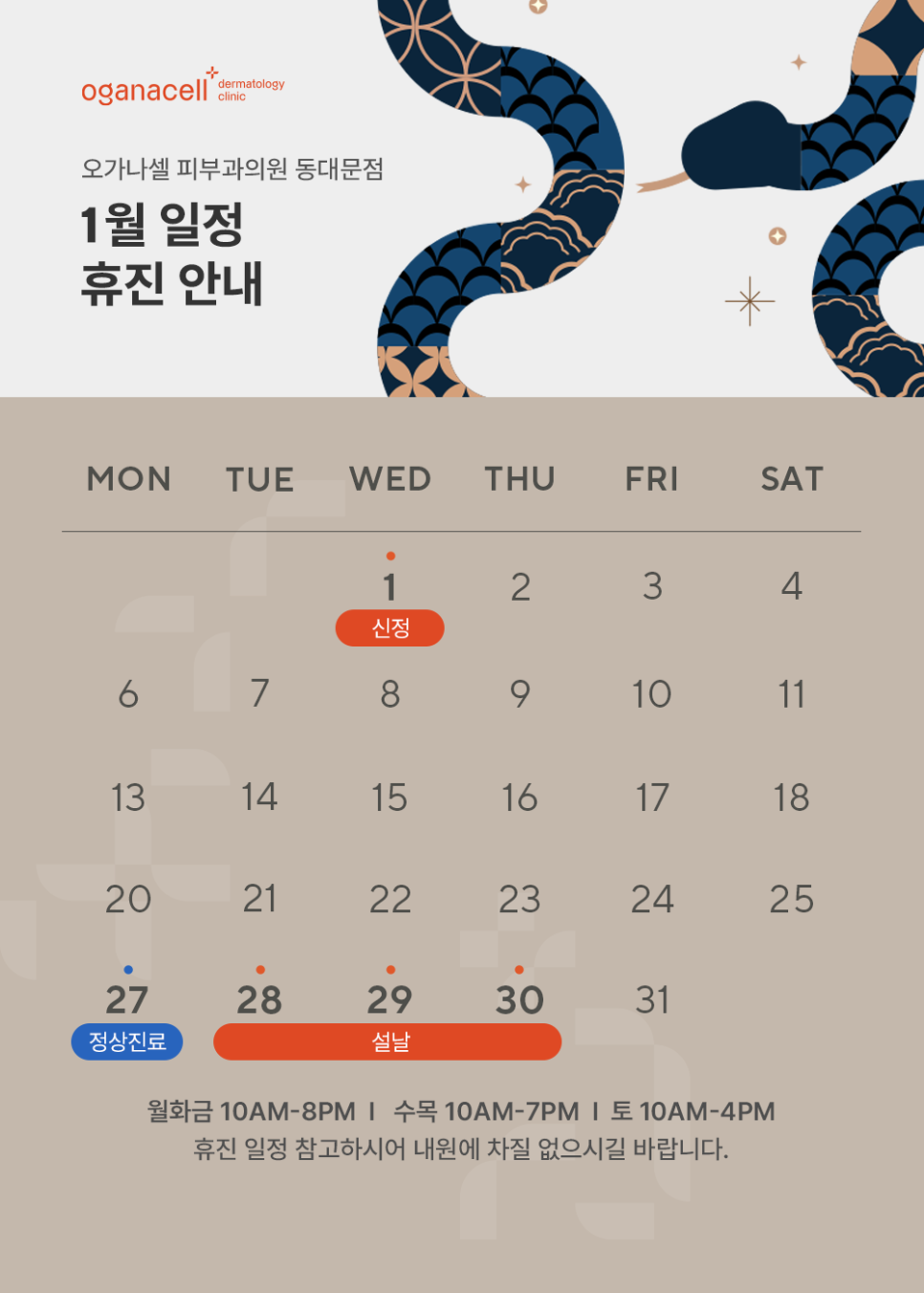 January Closing Schedule Notice image 1