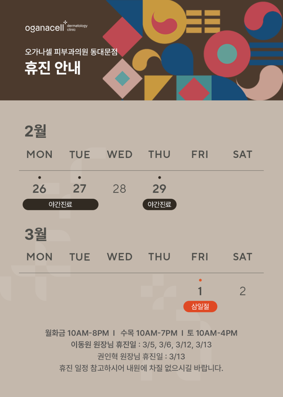 3월 휴진일정 안내 관련 이미지 1