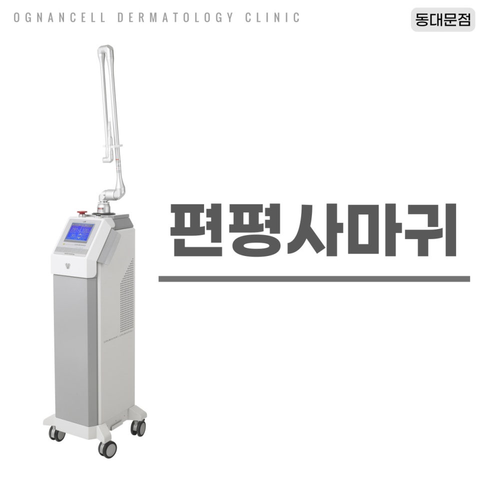 [청량리피부과] 깨끗했던 내 피부에 전염바이러스? 편평사마귀에 대해 파헤치자! 관련 이미지 1