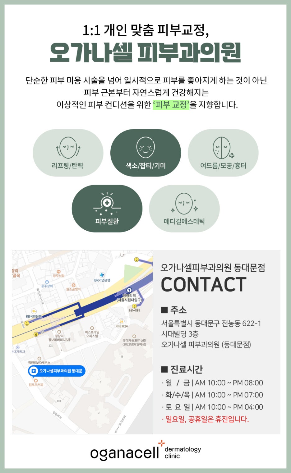 제기동역피부과 초기에 잡아요 관련 이미지 29