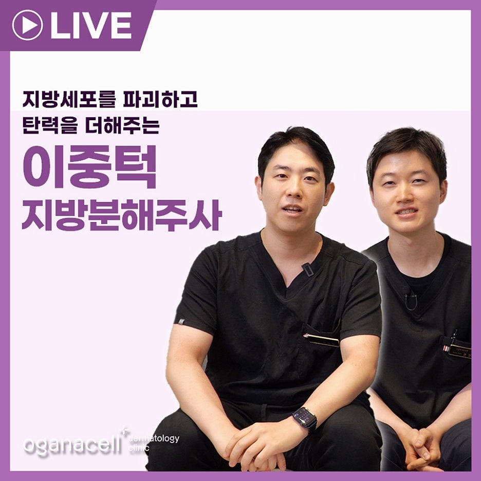 이중턱지방분해주사 매끄러운 라인으로 관련 이미지 1