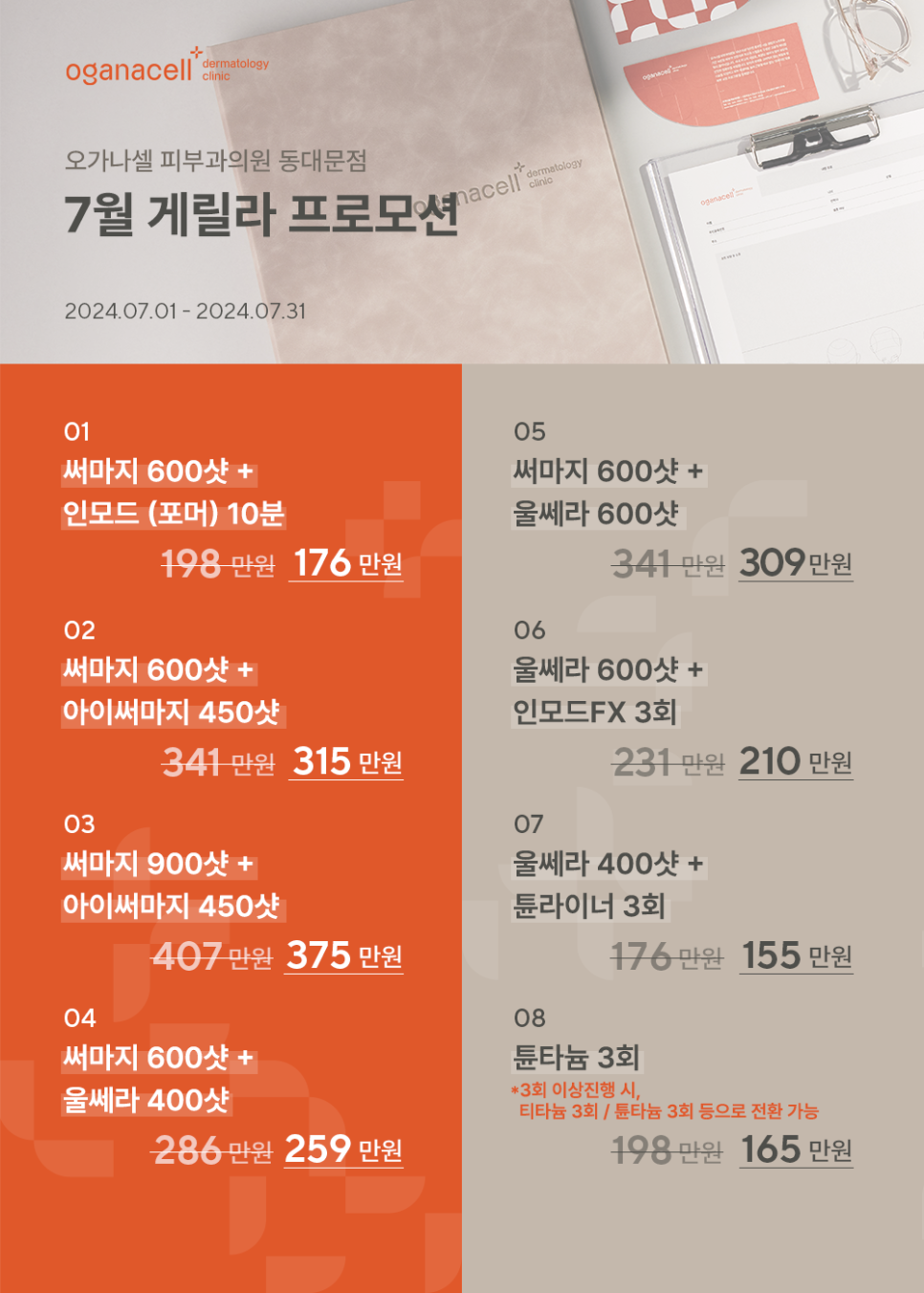 7월 게릴라 EVENT OPEN! 관련 이미지 1