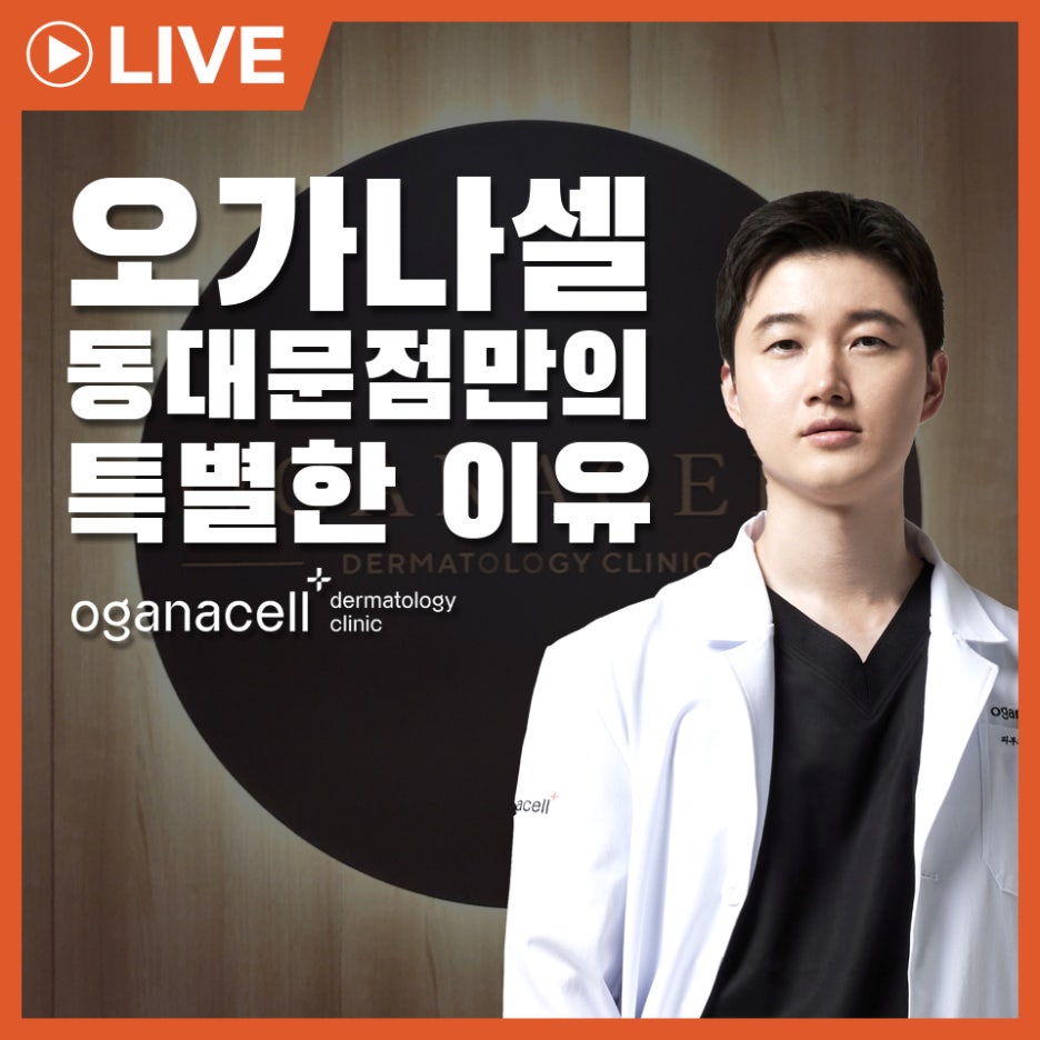 동대문피부과 만족스러운 결과를 위해 관련 이미지 1