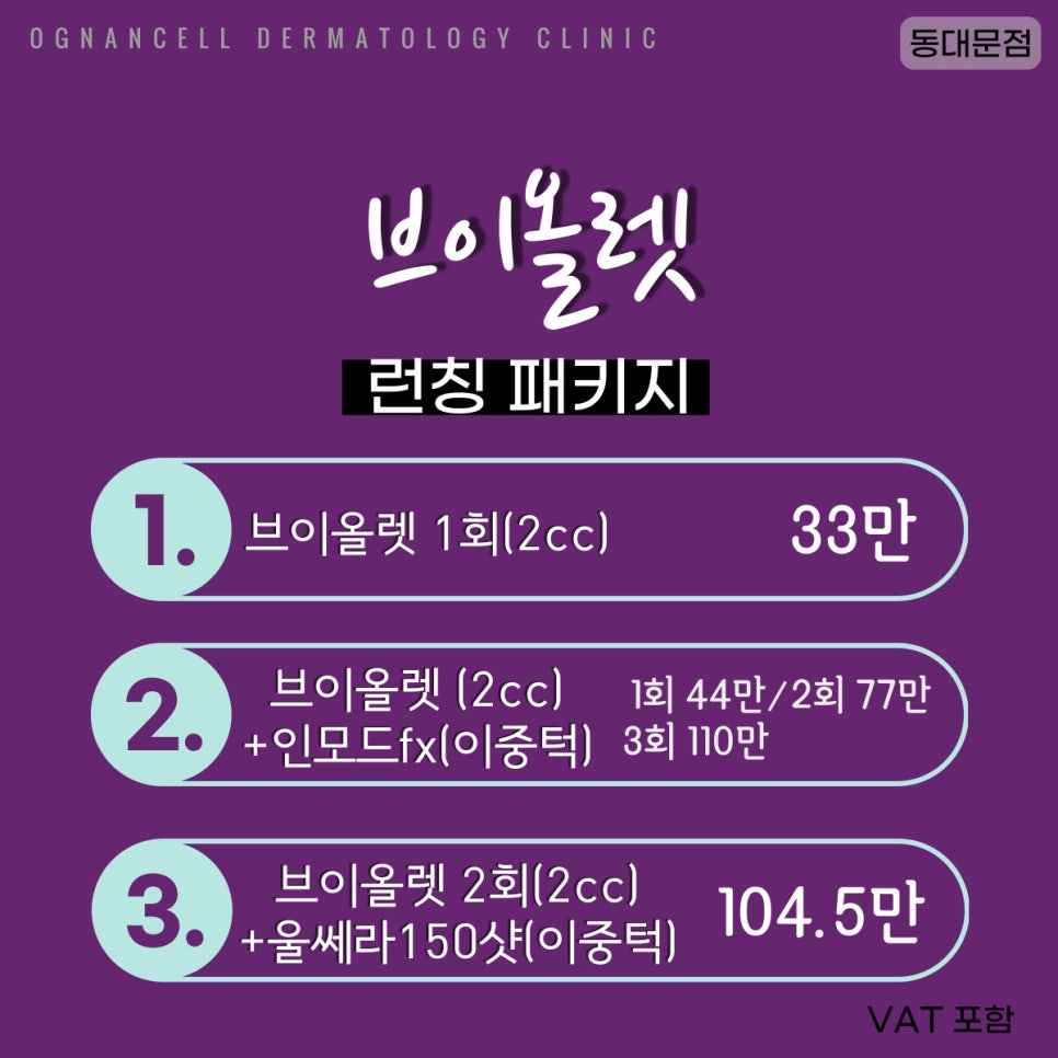 [청량리피부과]  이중턱 파괴주사, 브이올렛 ! 관련 이미지 5