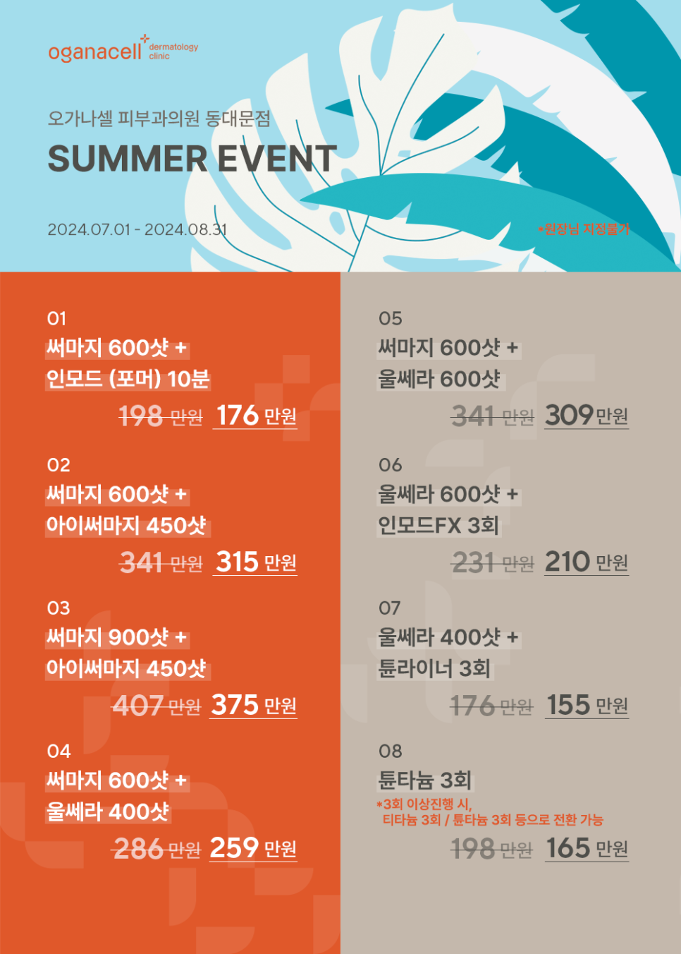 SUMMER EVENT 연장! 관련 이미지 1
