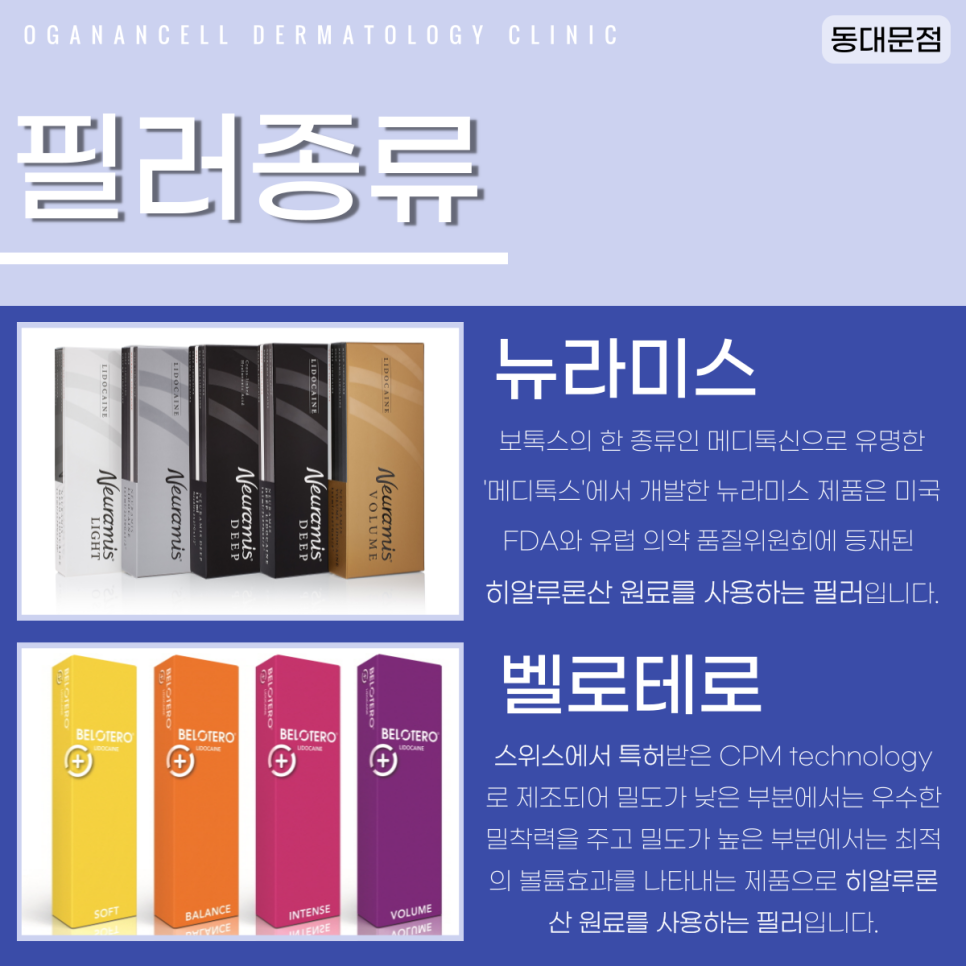 [청량리피부과] 자연스럽게 예뻐지는 비결, 필러를 알아보자! 관련 이미지 3