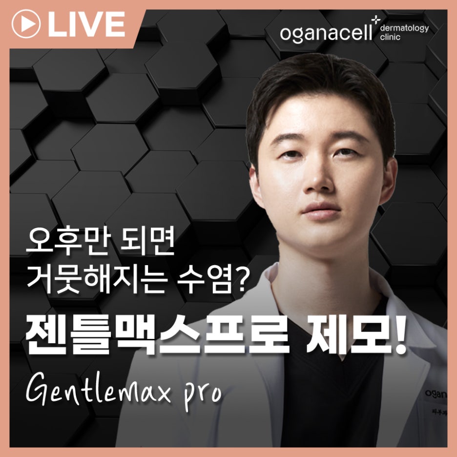 젠틀맥스프로피부과 통증 부담이 크다면 관련 이미지 1