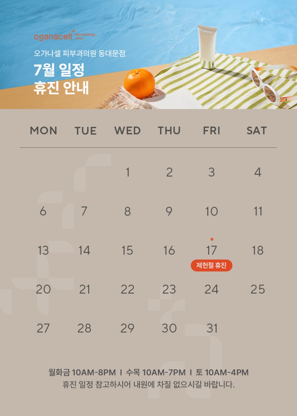 7월 휴진일정 안내 관련 이미지 1