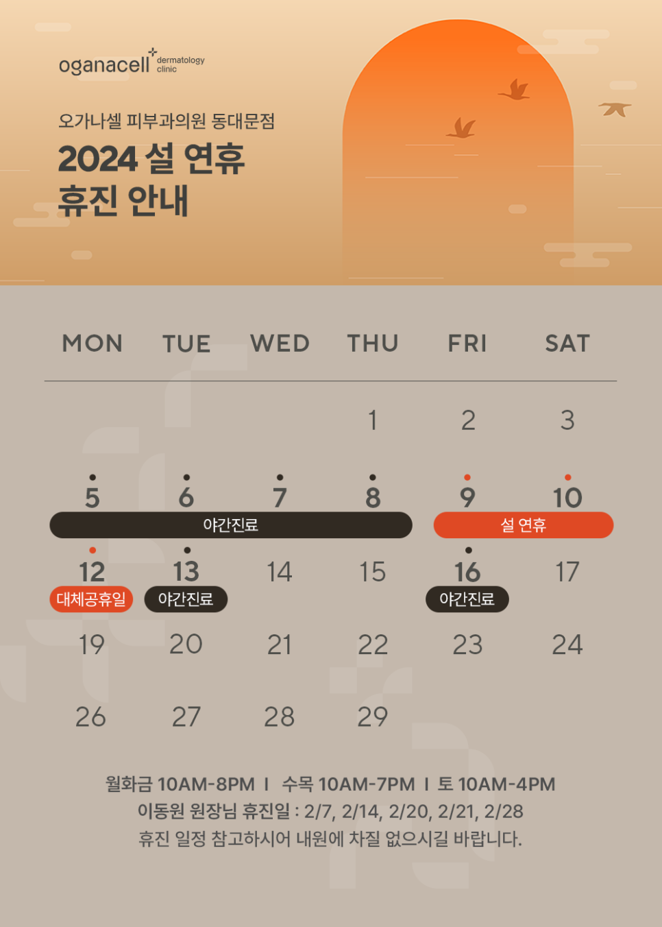 2월 휴진일정 안내 관련 이미지 1