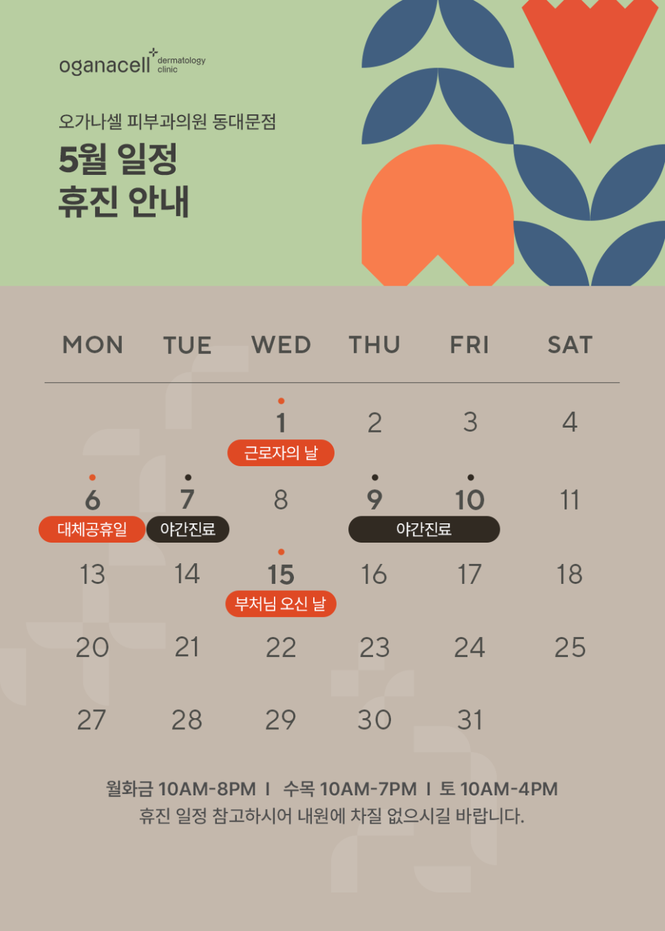 5월 휴진일정 안내 관련 이미지 1