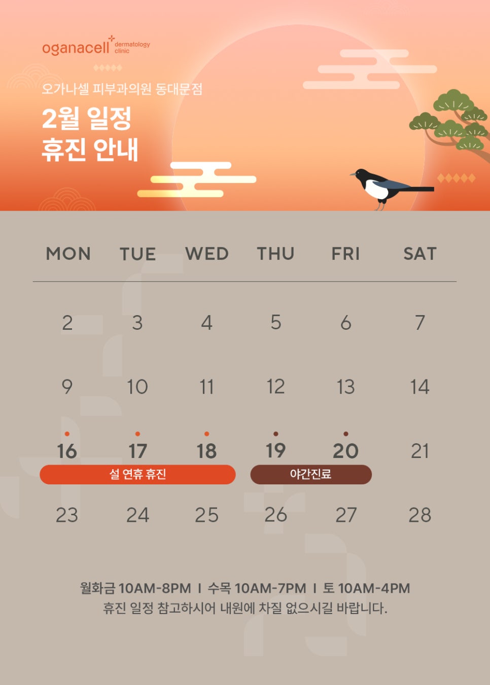 2월 휴진일정 안내 관련 이미지 1