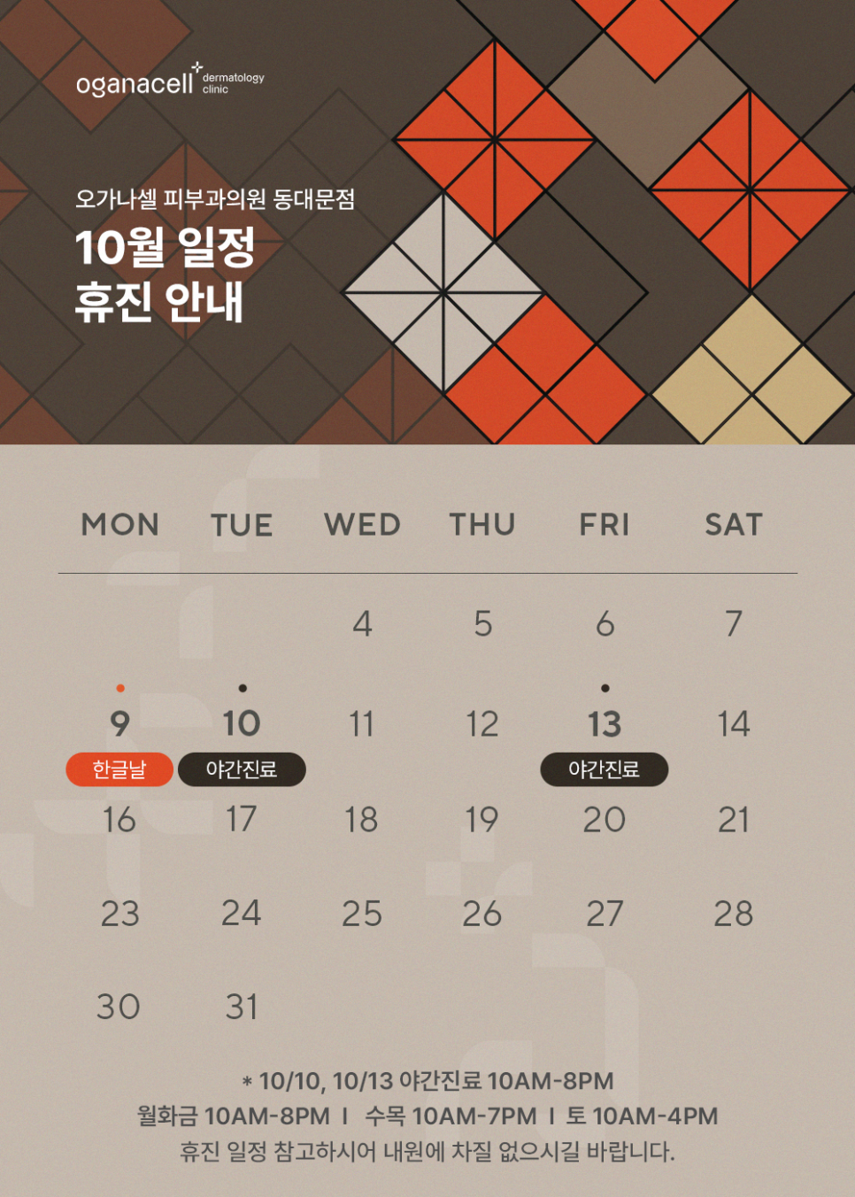 10월 휴진 일정 안내 관련 이미지 1