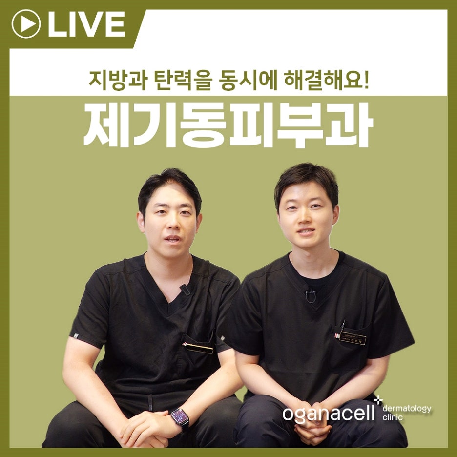 제기동피부과 매끈한 라인을 기대한다면 관련 이미지 1