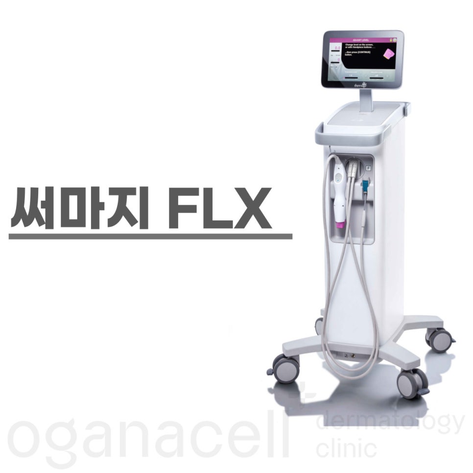 [청량리피부과] 리프팅레이저의 끝판왕, 써마지FLX 4세대 관련 이미지 1