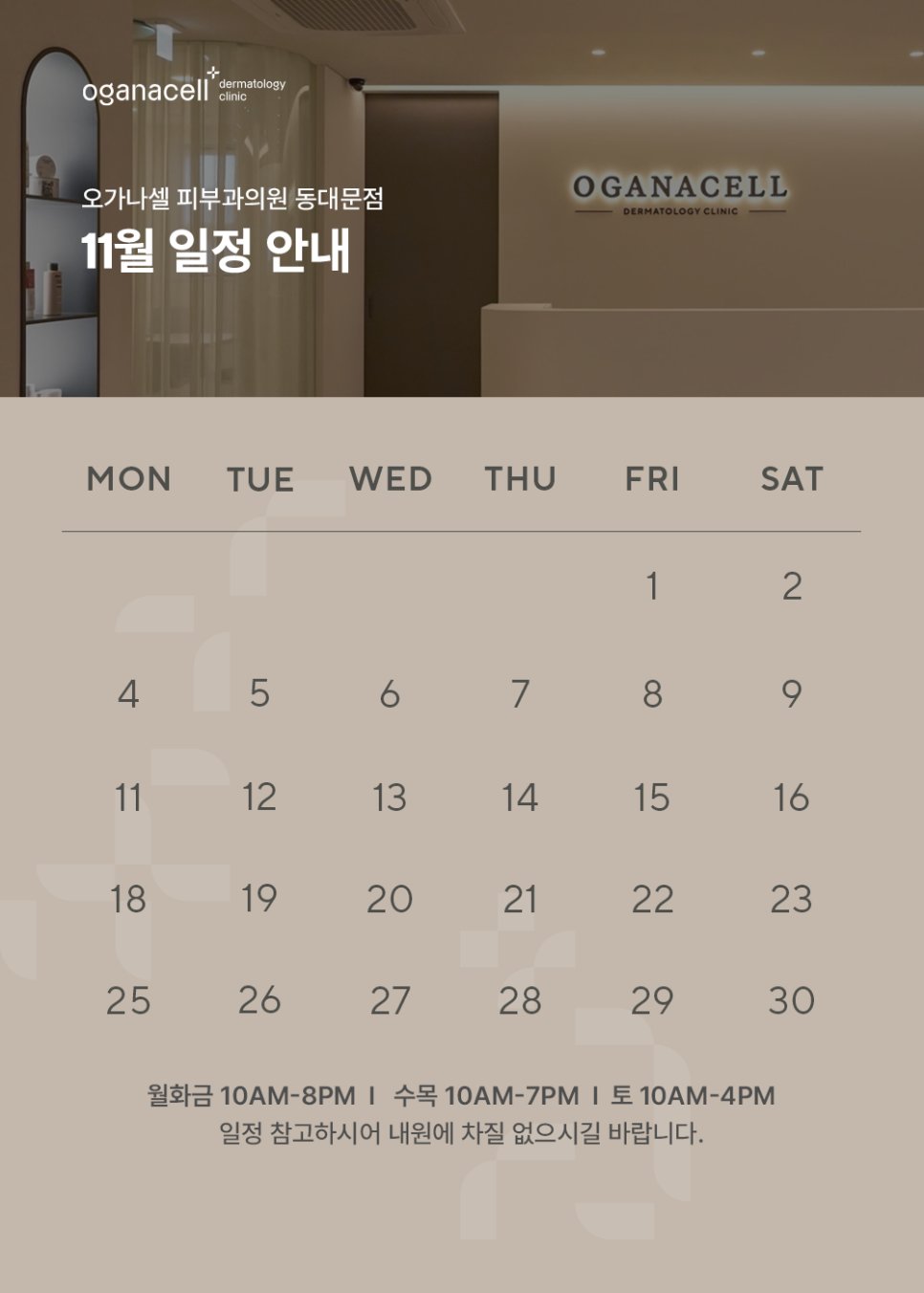 11월 휴진일정 안내 관련 이미지 1