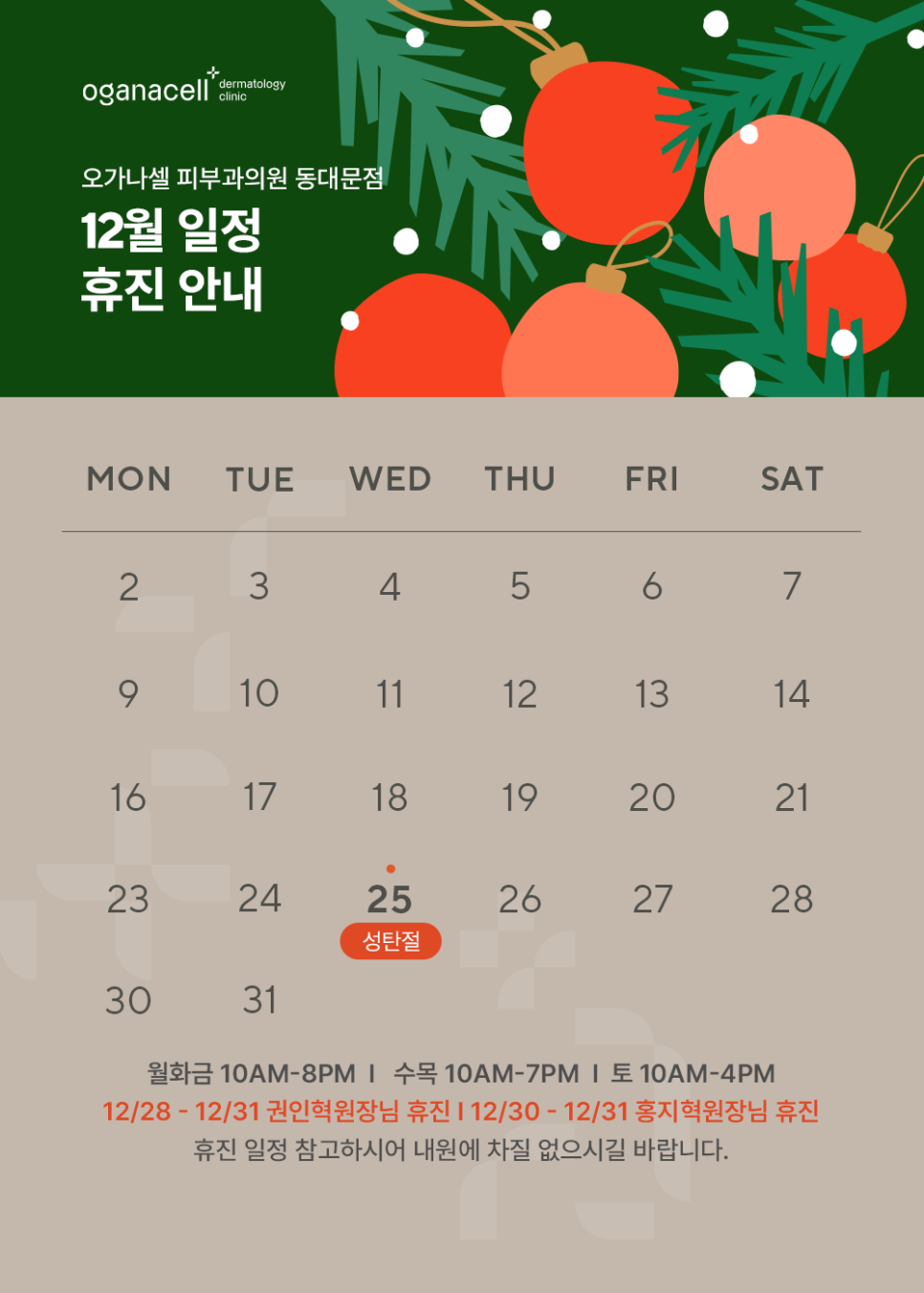 12월 휴진일정 안내 관련 이미지 1