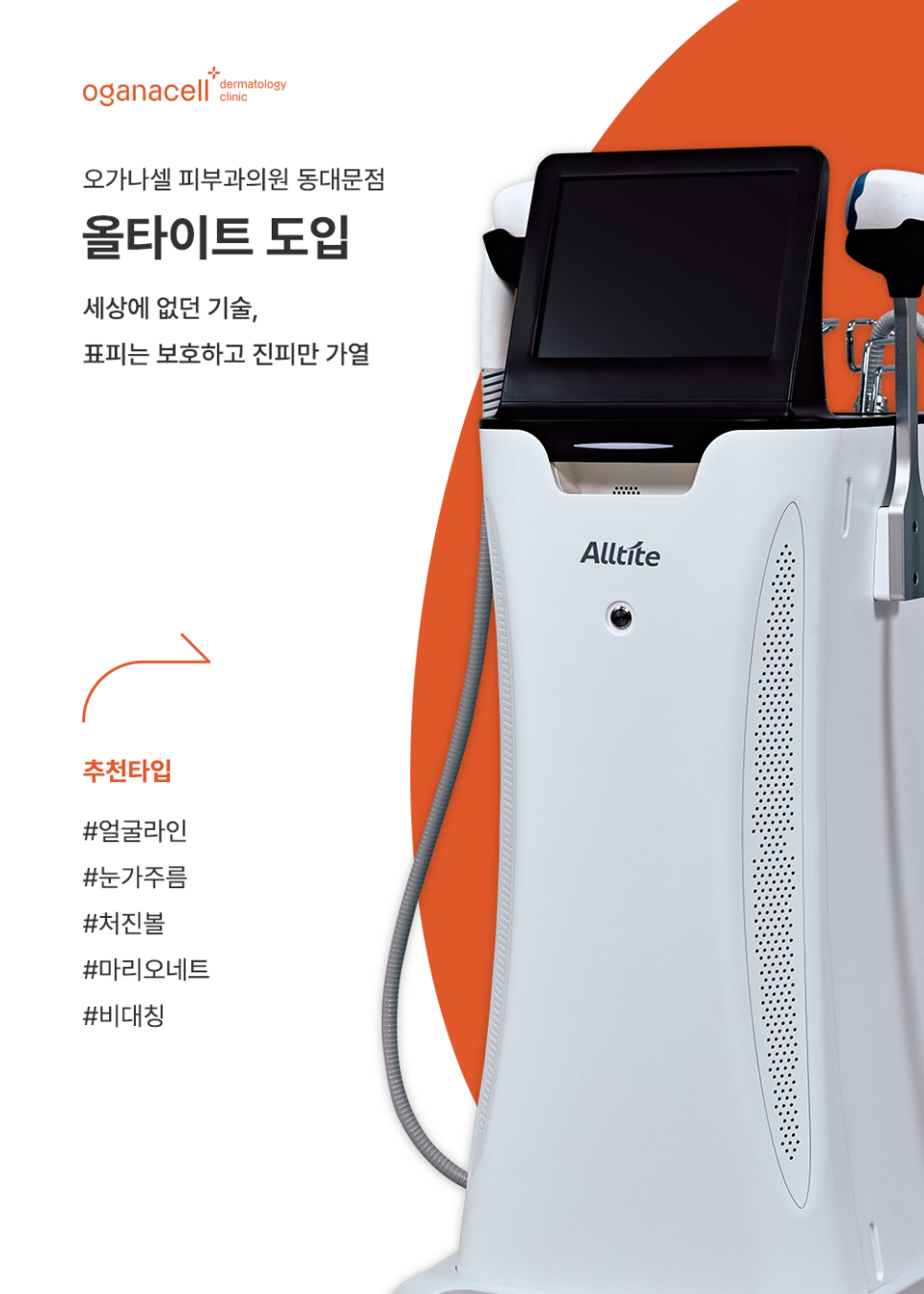 NEW 올타이트 리프팅 도입✨ 관련 이미지 1