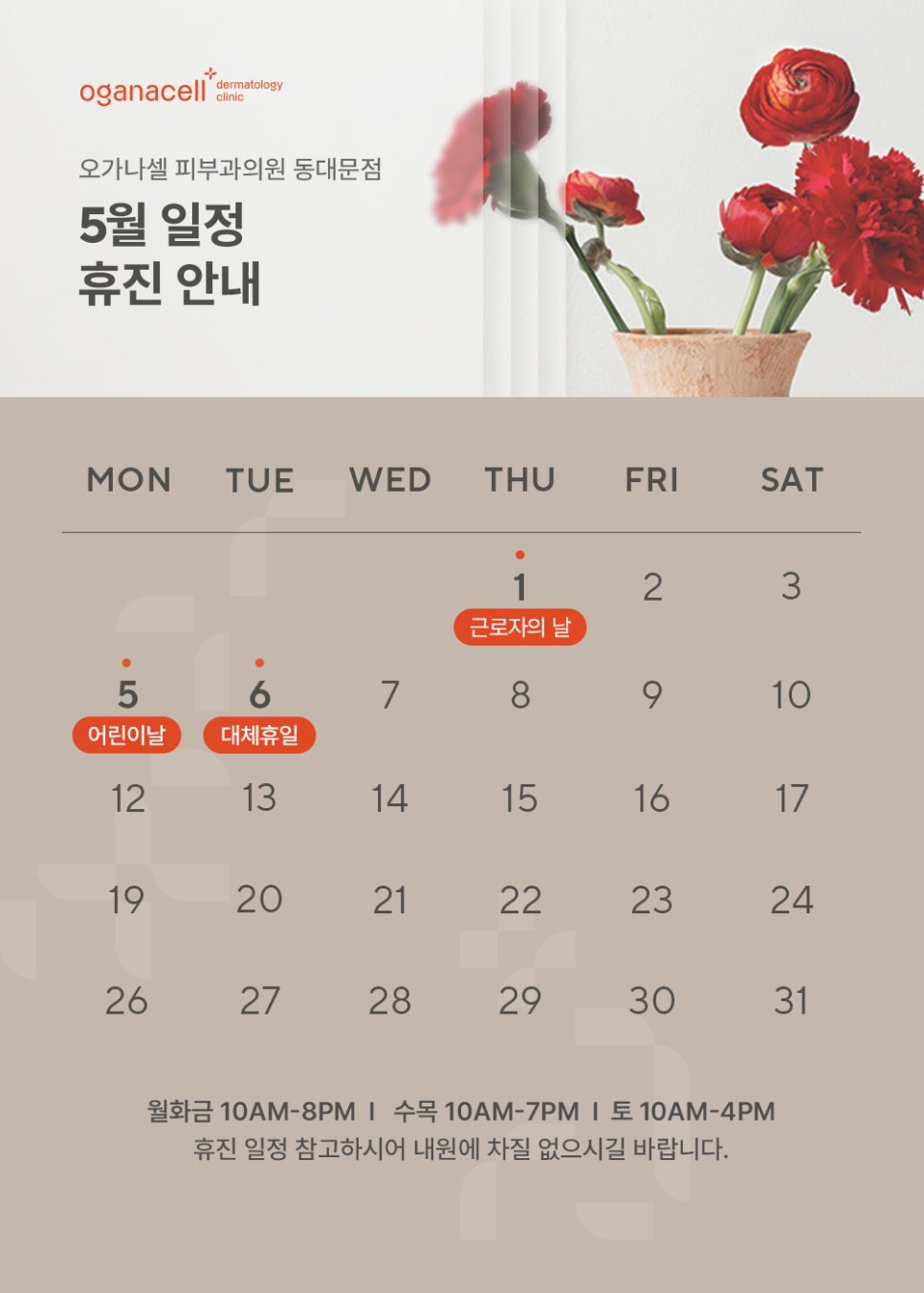 5월 휴진일정 안내 관련 이미지 1