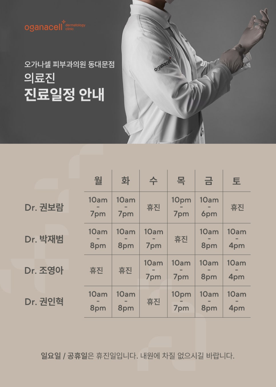 원장님 진료일정 안내 관련 이미지 1