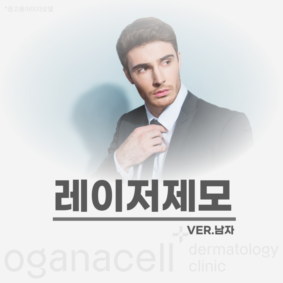[청량리피부과] 면도하지 말고 제모하자! ver.남자 관련 이미지 1