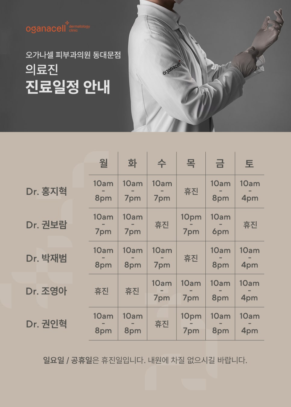 원장님 진료일정 안내 관련 이미지 1