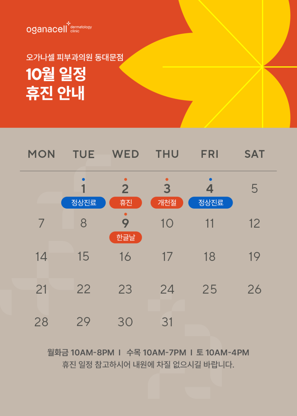 10월 휴진일정 안내 관련 이미지 1