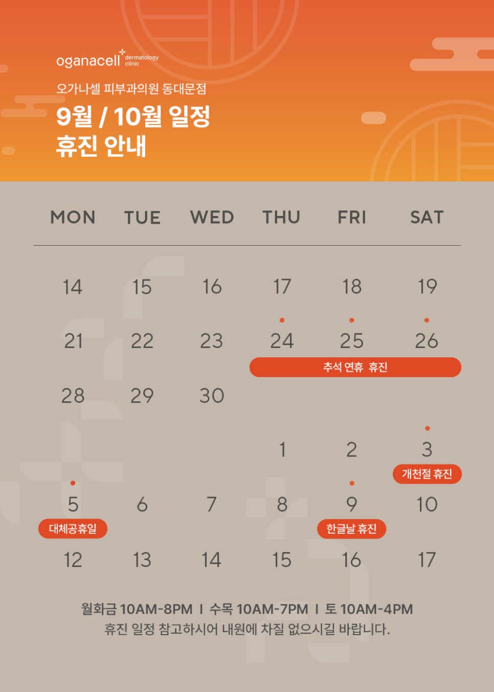 9-10월 휴진일정 안내 관련 이미지 1