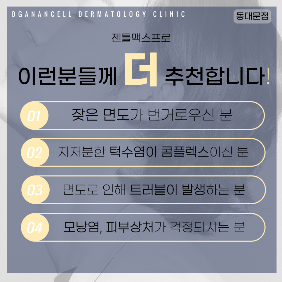 [청량리피부과] 면도하지 말고 제모하자! ver.남자 관련 이미지 6