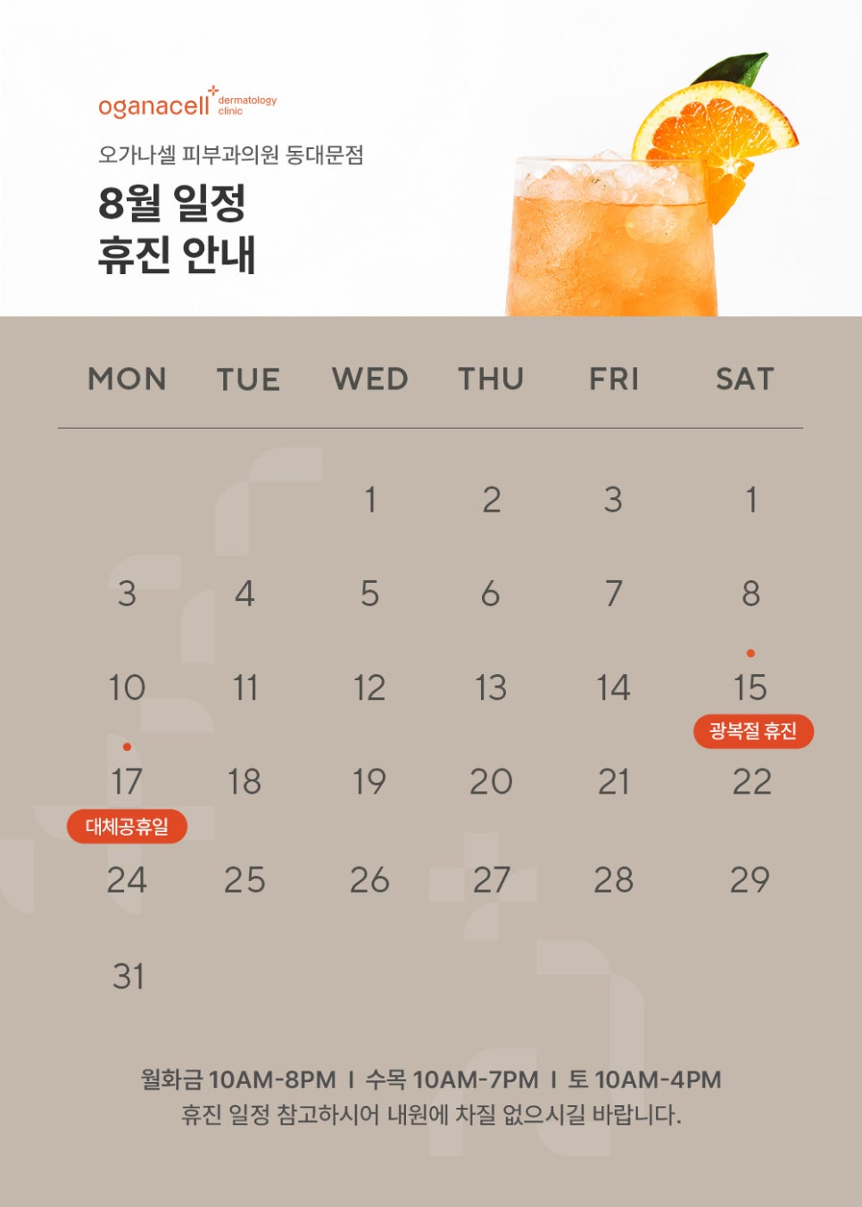 August Closure Schedule image 1